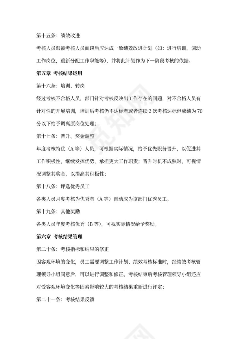 项目部绩效考核管理实施办法