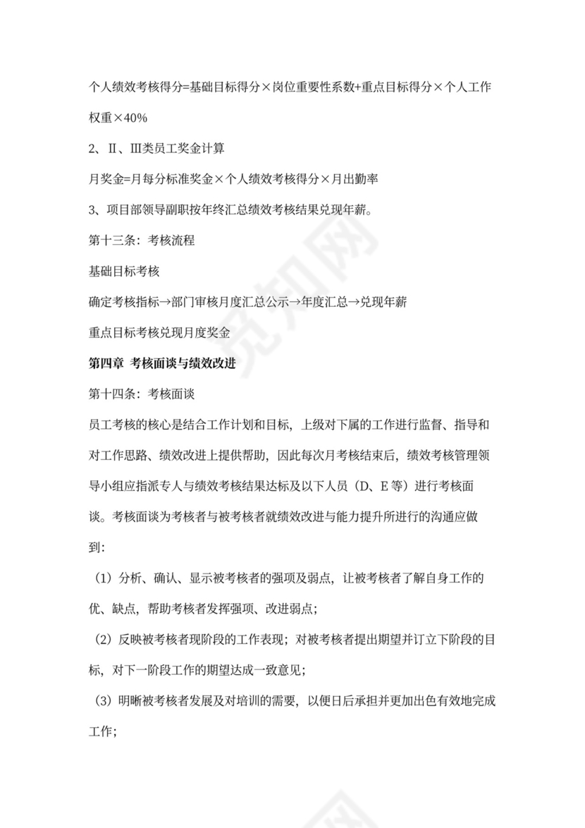 项目部绩效考核管理实施办法