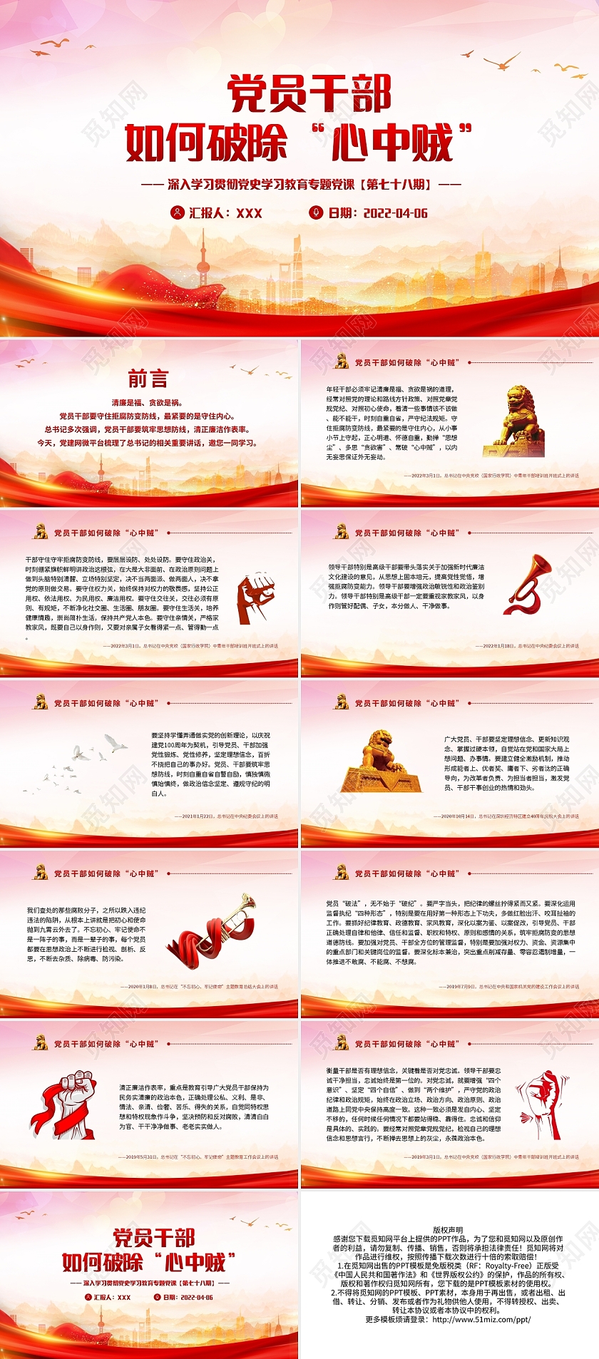 党建红色简约党员干部如何破除心中贼PPT红色大气风深入学习党课