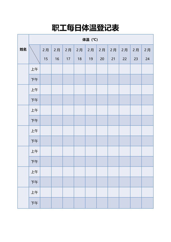 职工每日体温登记表Word模板