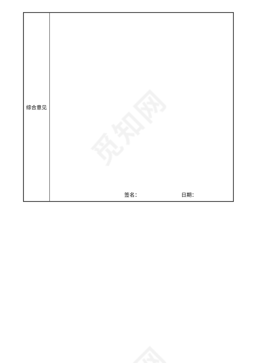 应聘登记表Word模板