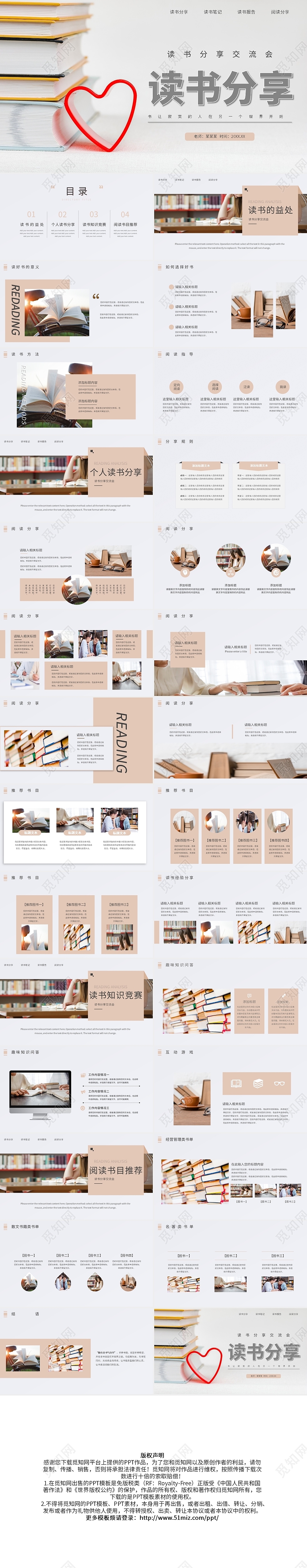 棕色简约读书分享说课课件PPT模板