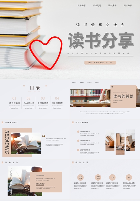 棕色简约读书分享说课课件PPT模板