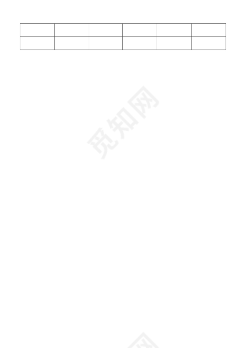 出入登记表Word表格