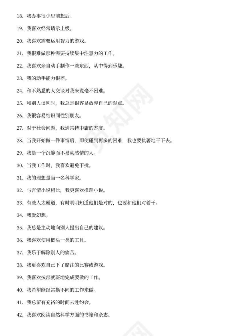 霍兰德职业兴趣测试量表及测试结果对照表word模板