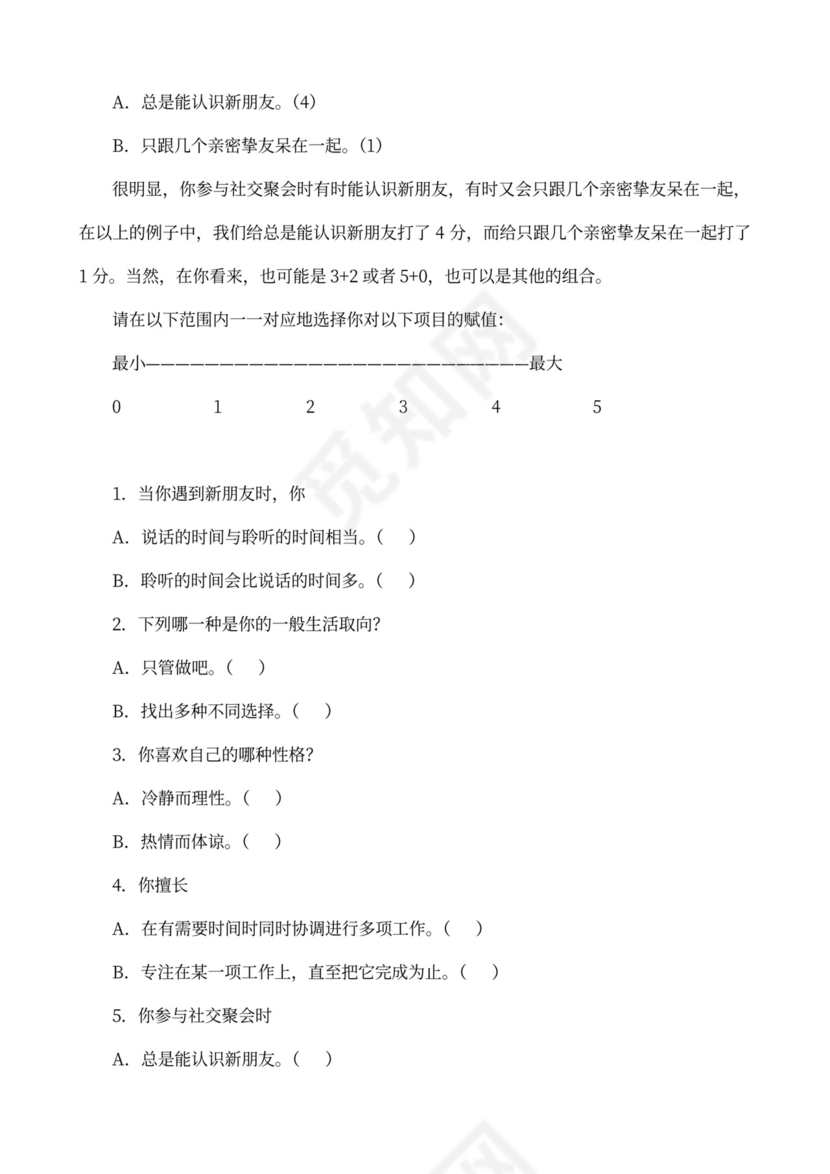 MBTI职业性格测试及解析word文档