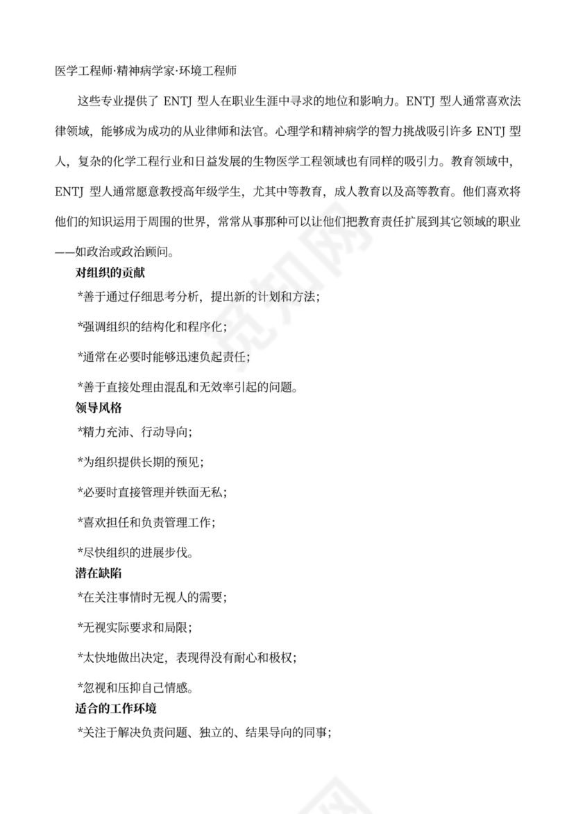 MBTI职业性格测试及解析word文档