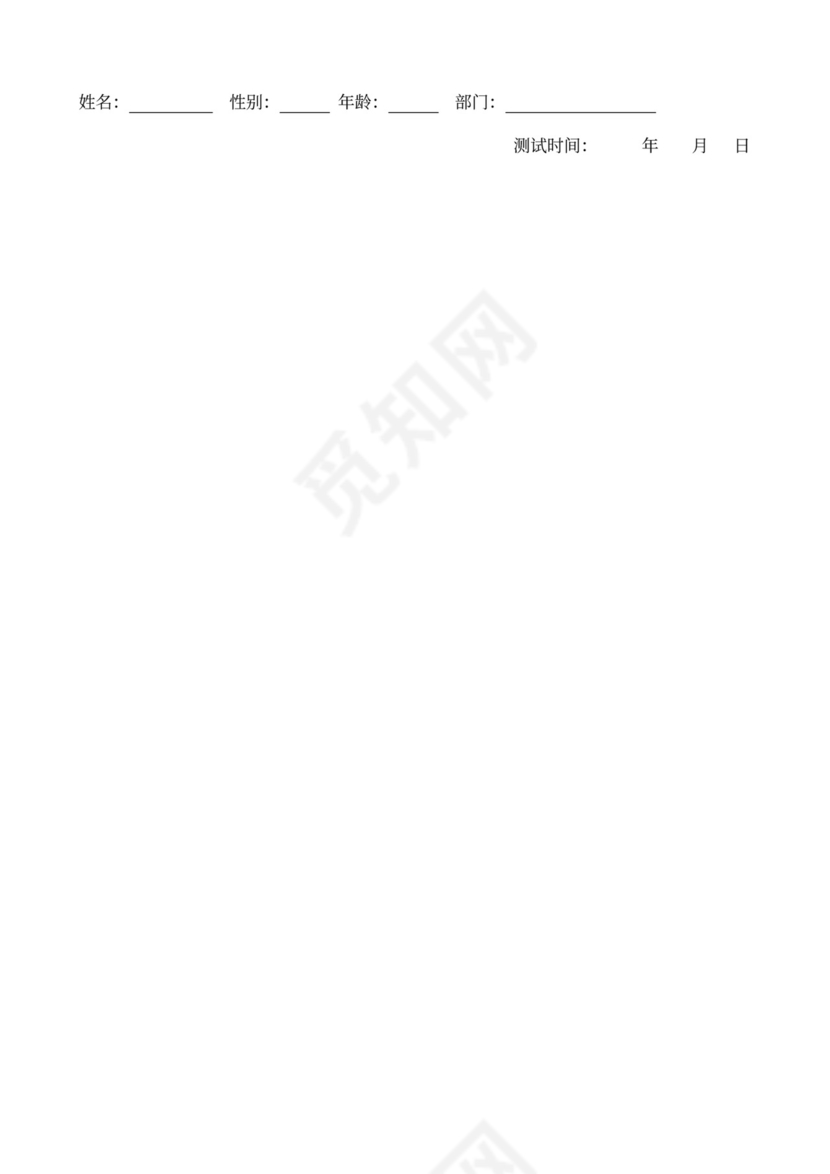 MBTI职业性格测试及解析word文档