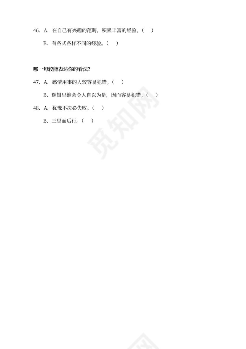 MBTI职业性格测试及解析word文档