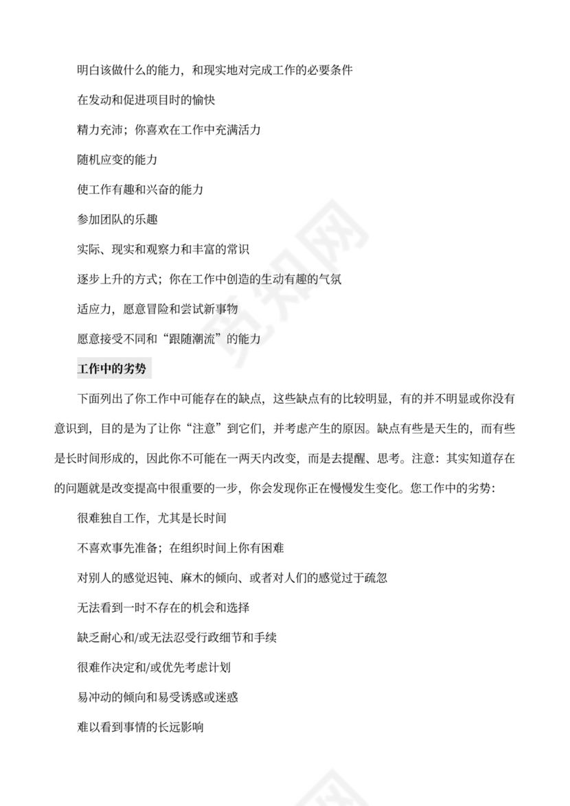 MBTI职业性格测试及解析Word模板