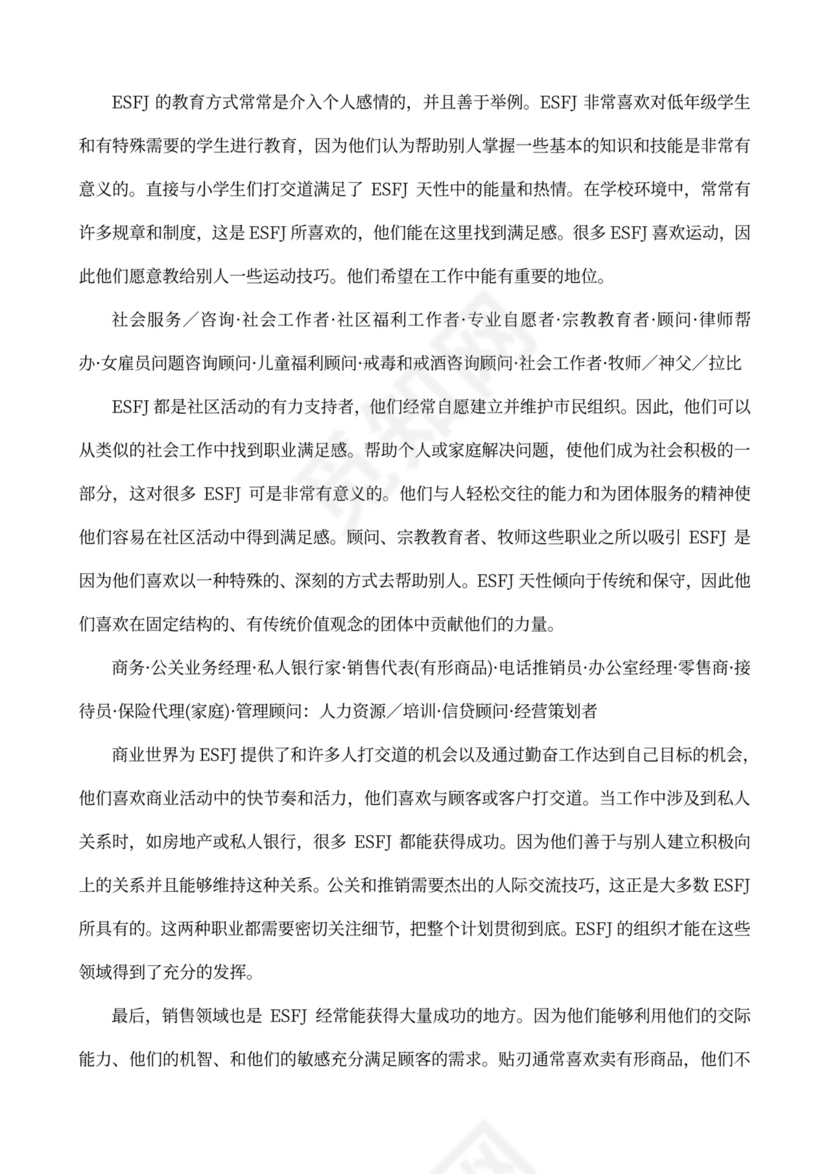 MBTI职业性格测试及解析Word模板