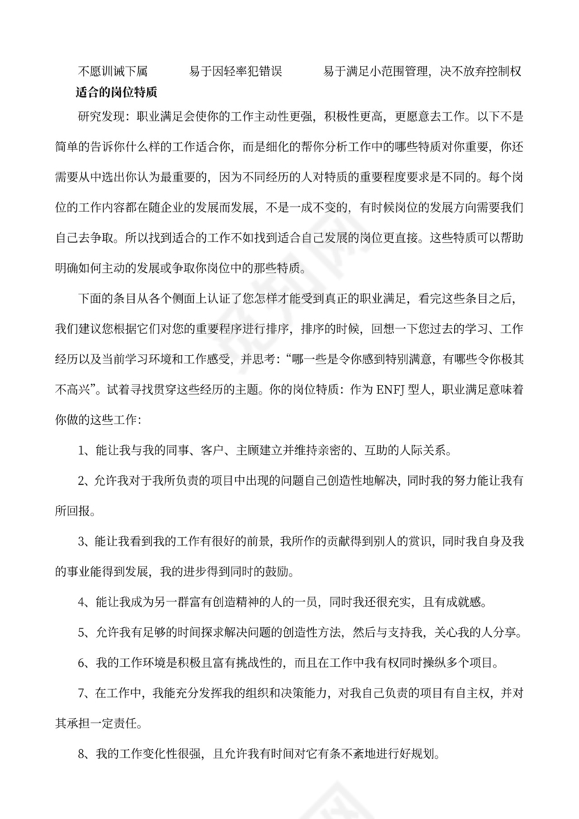 MBTI职业性格测试及解析Word模板