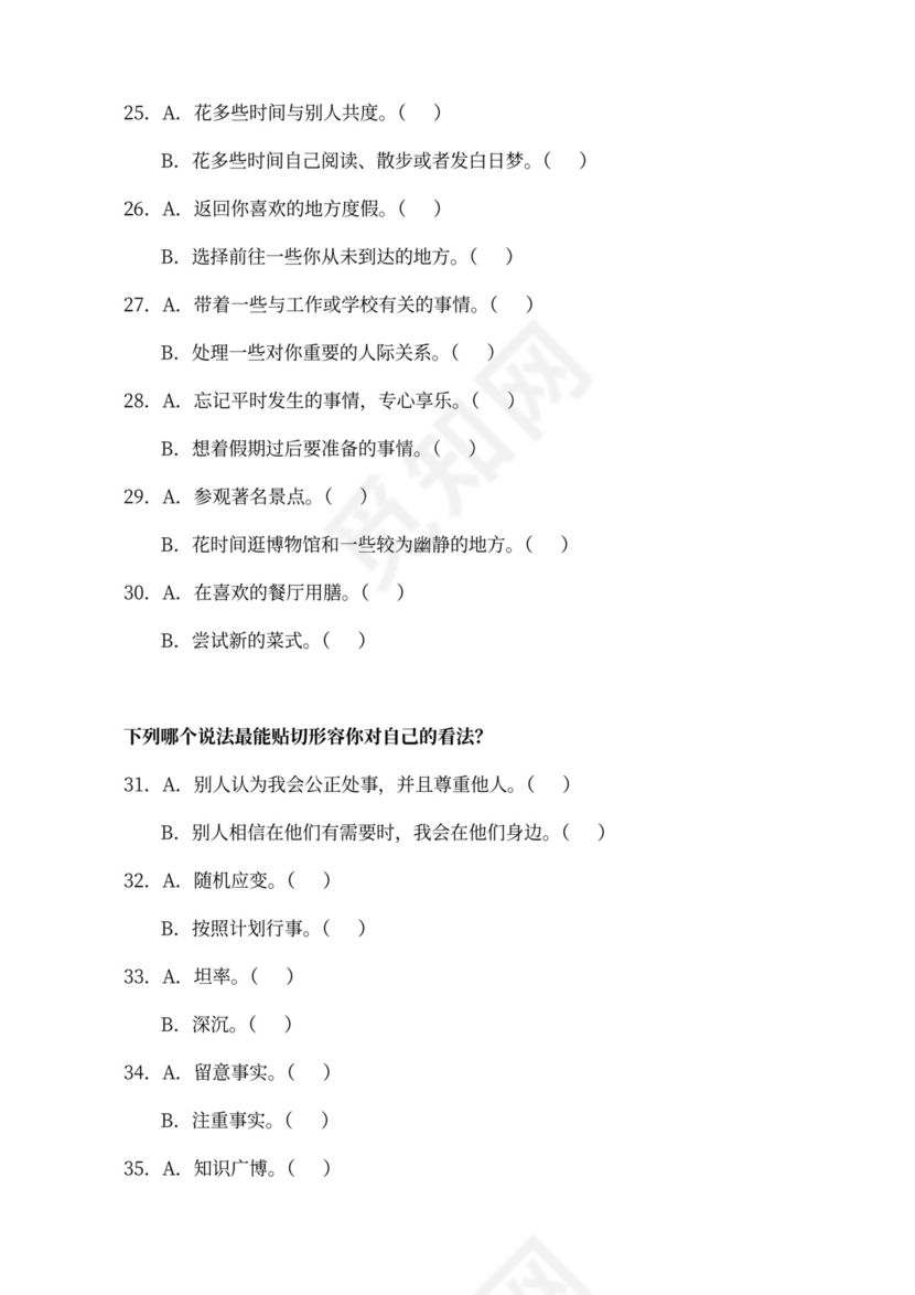MBTI职业性格测试及解析Word模板