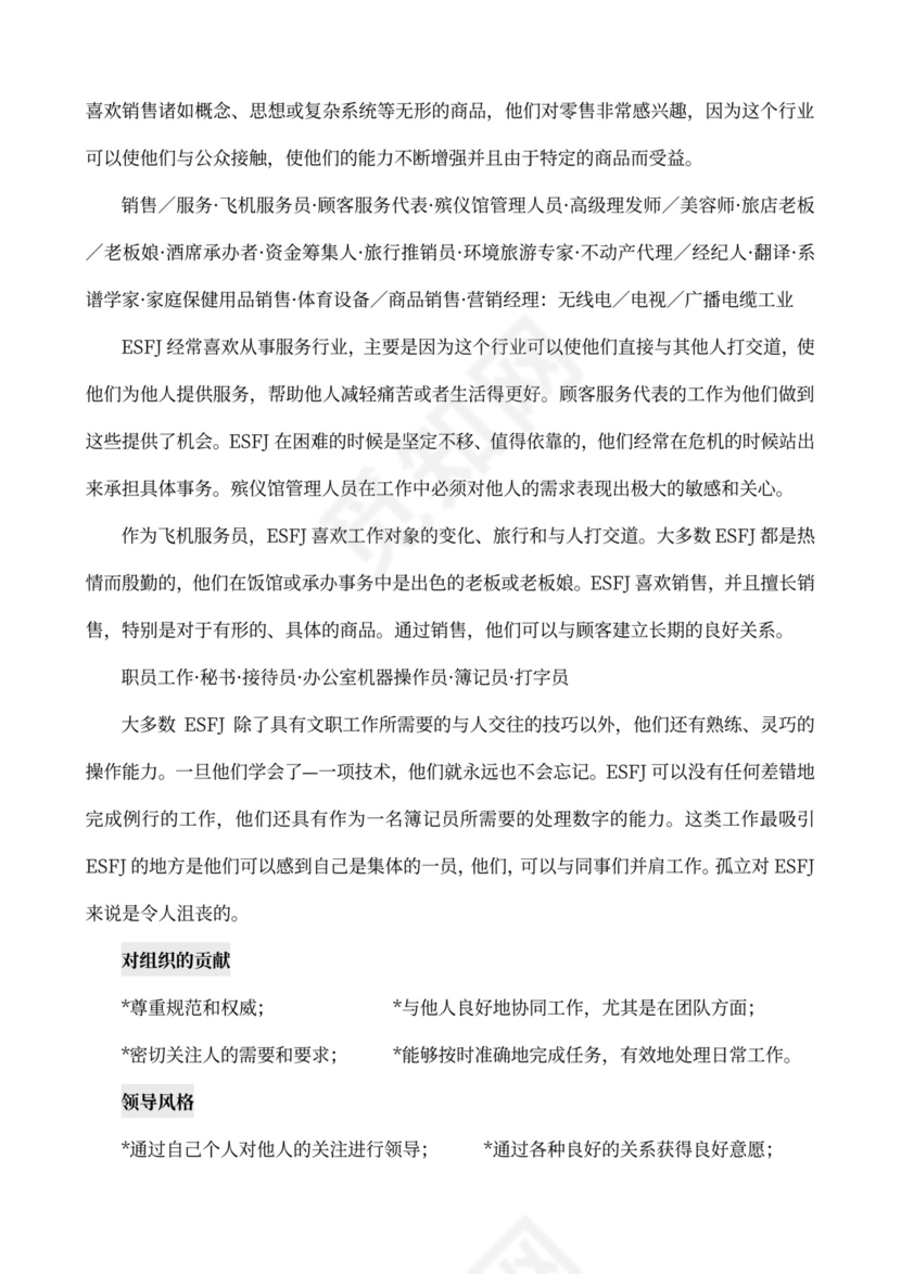 MBTI职业性格测试及解析Word模板