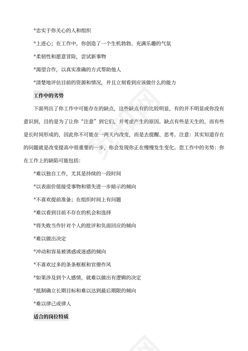 MBTI职业性格测试及解析Word模板