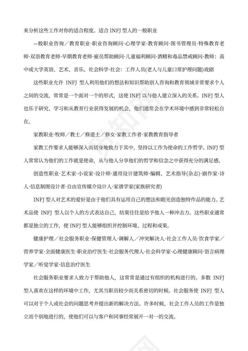 MBTI职业性格测试及解析Word模板