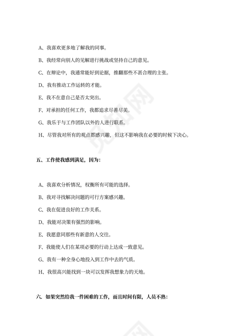 职业性格测试通用版模板