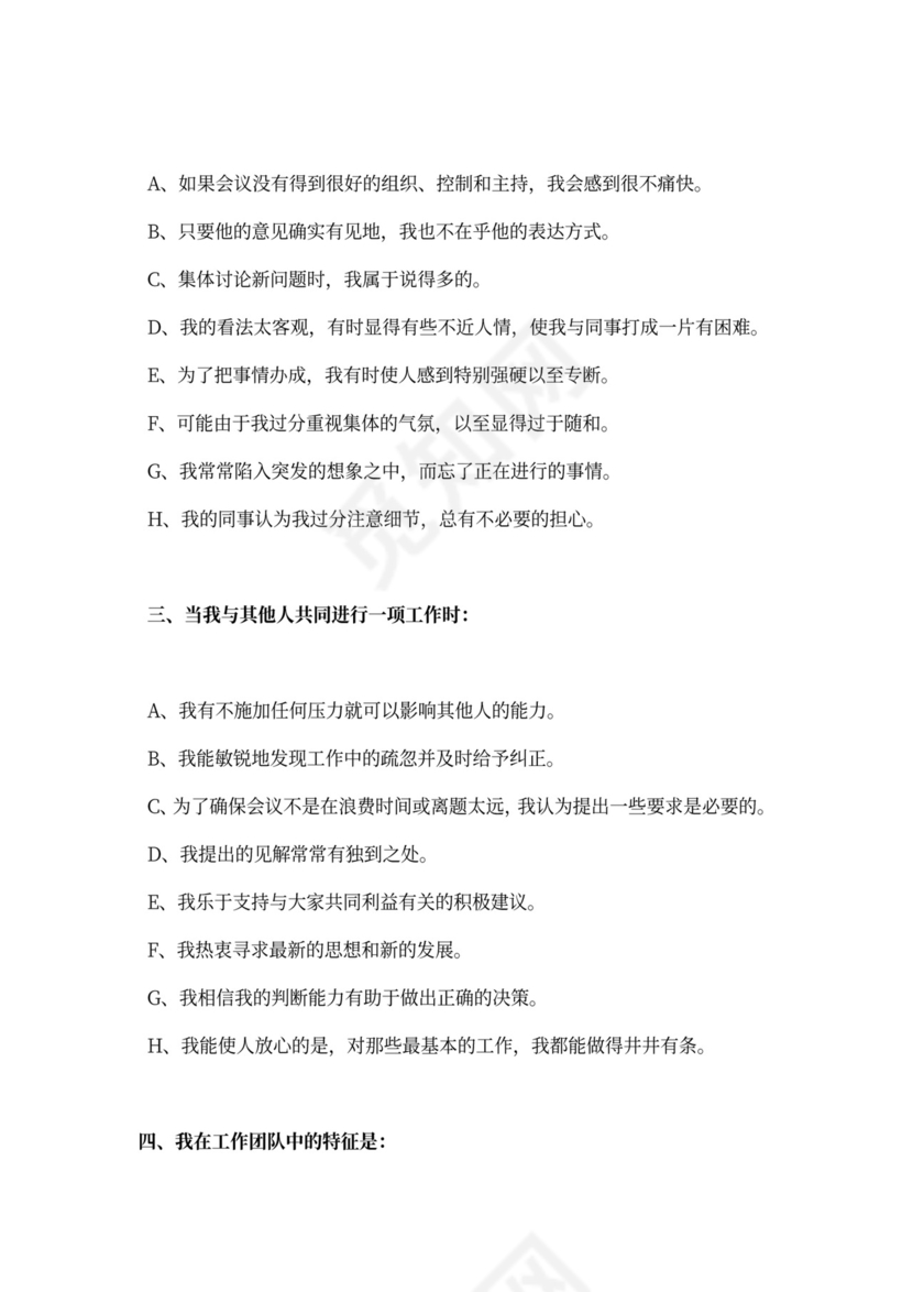 职业性格测试通用版模板