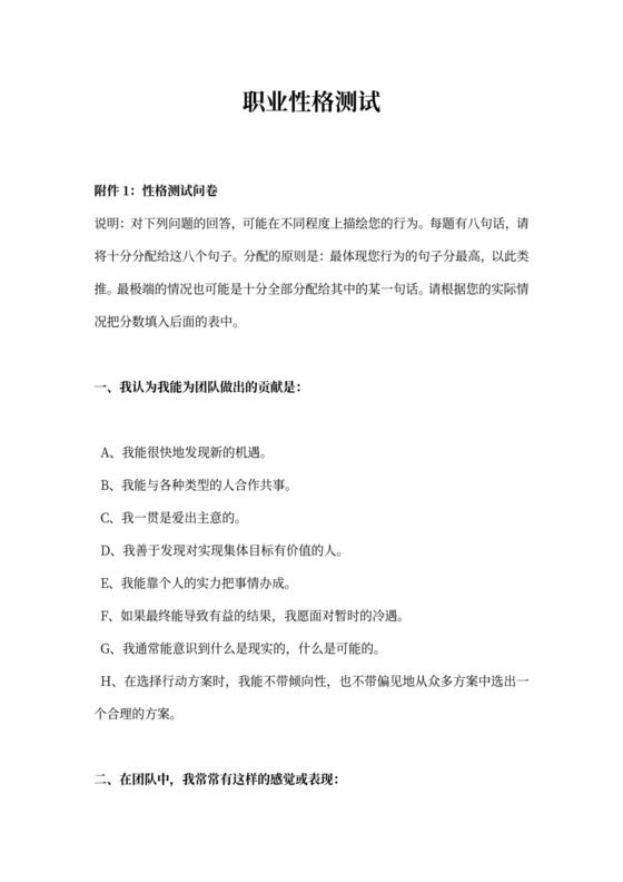 职业性格测试通用版模板