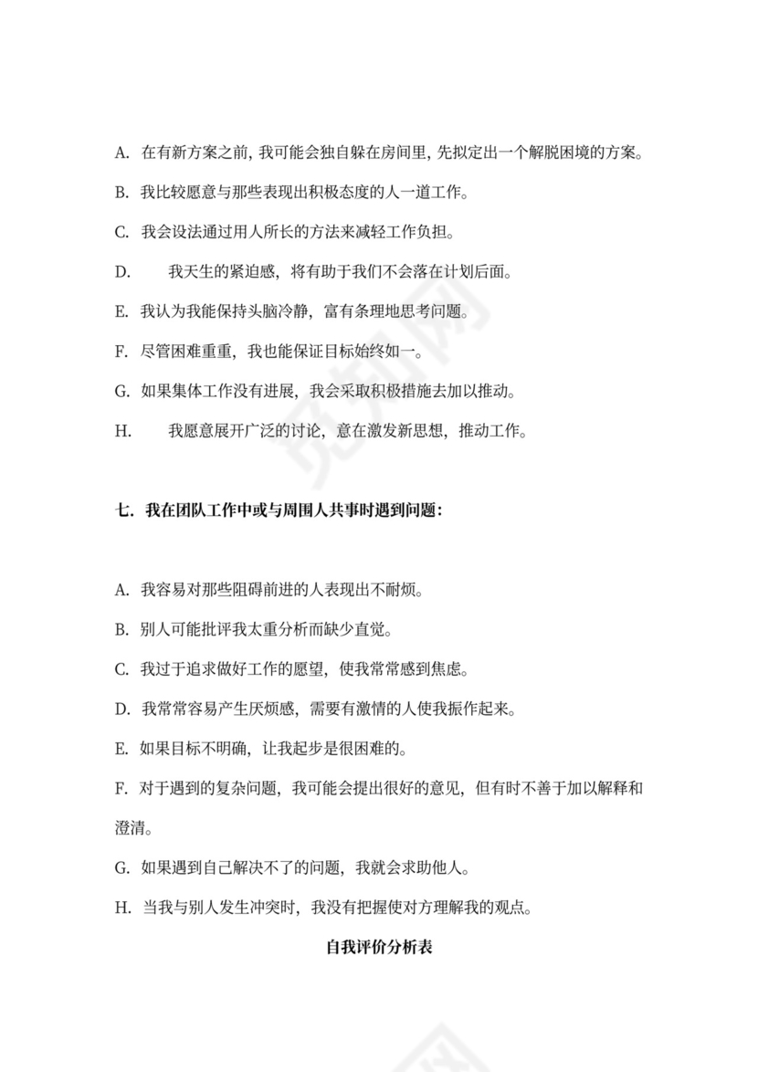 职业性格测试通用版模板