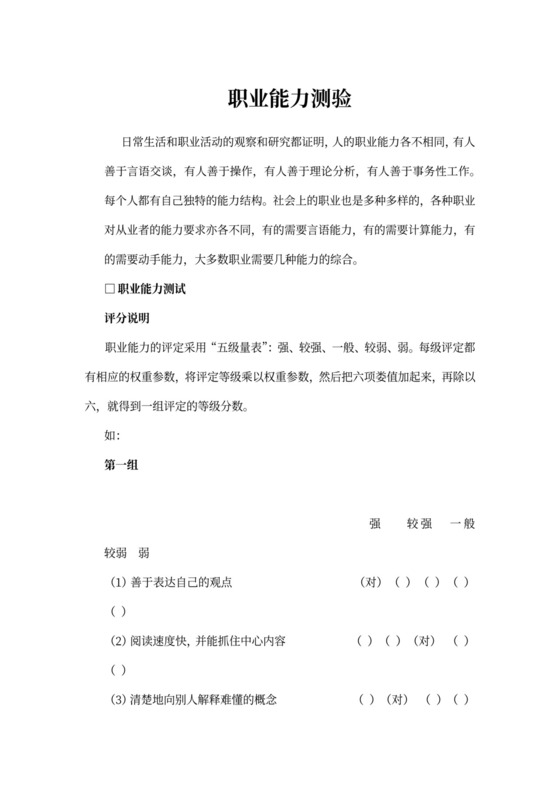 职业能力测验范本
