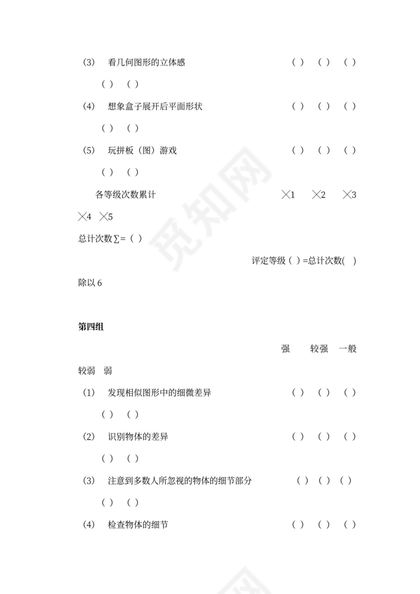 职业能力测验范本