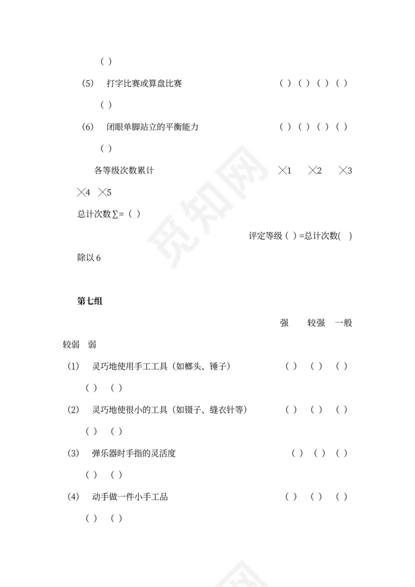 职业能力测验范本