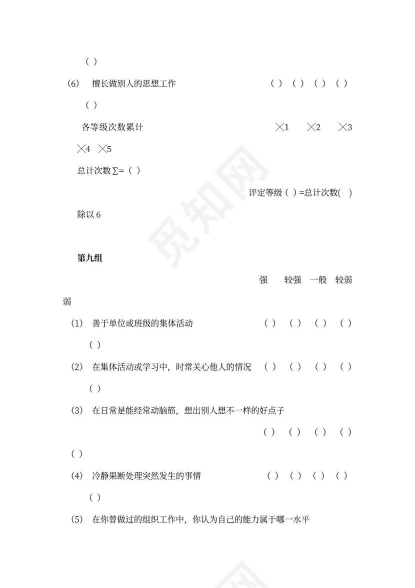 职业能力测验范本