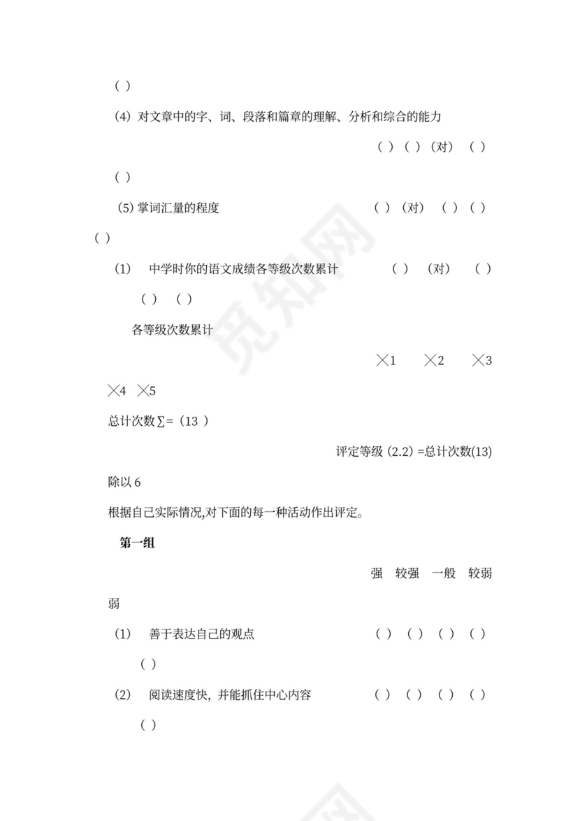 职业能力测验样本