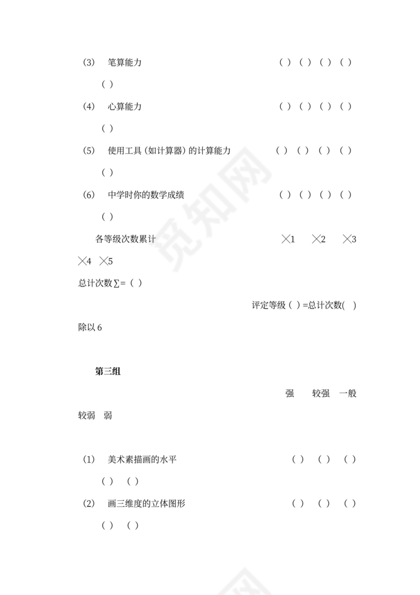 职业能力测验样本