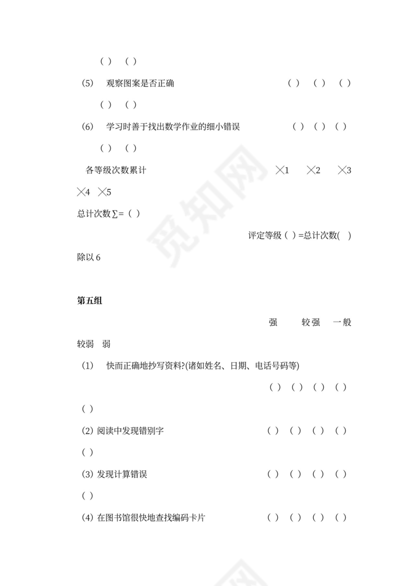 职业能力测验样本