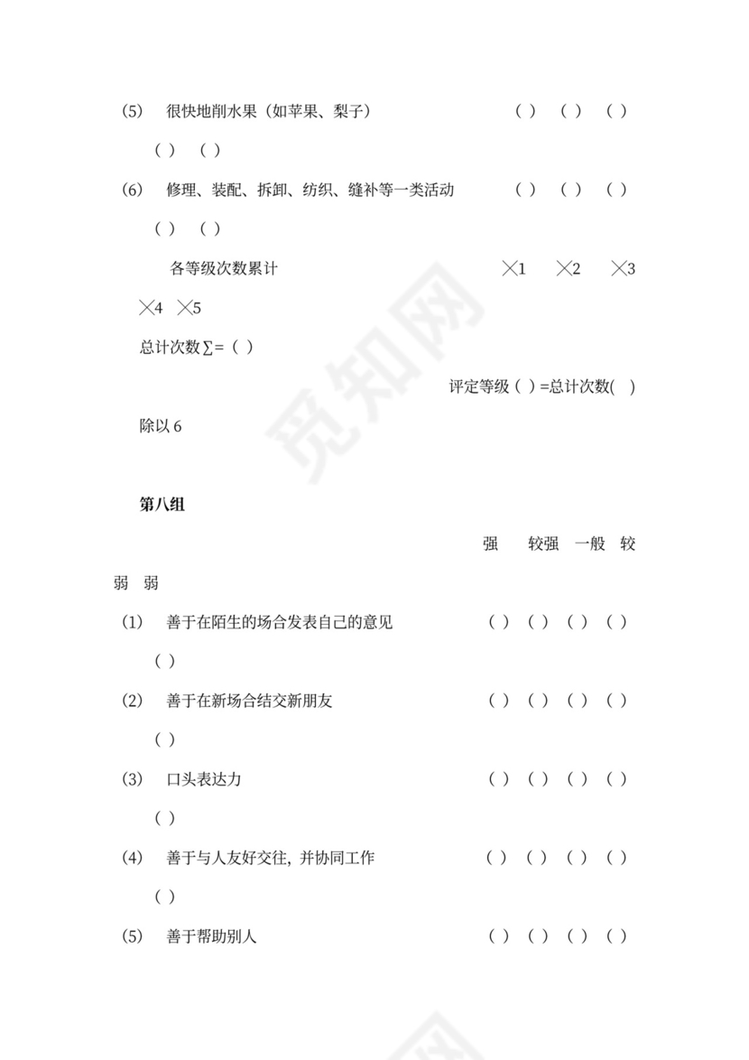 职业能力测验样本