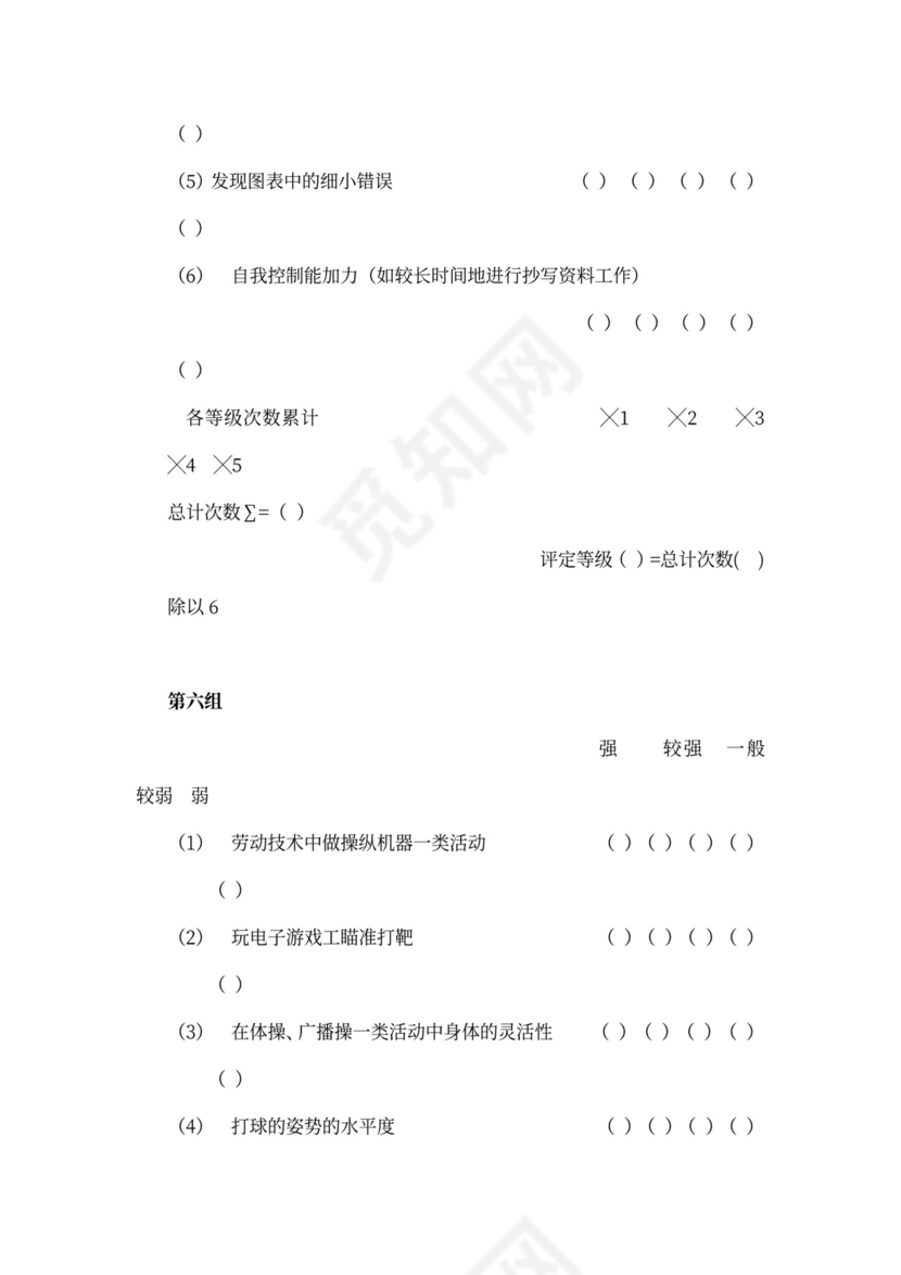 职业能力测验样本