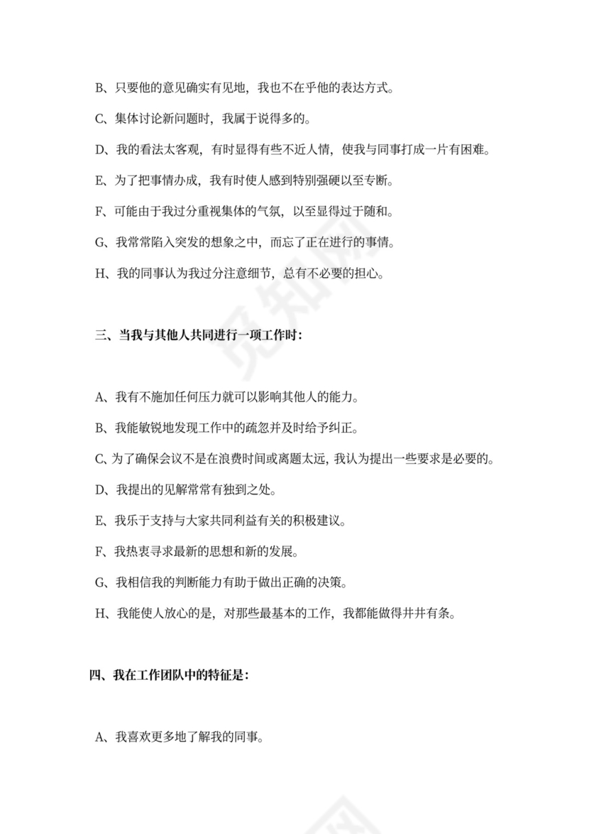 职业性格测试通用版