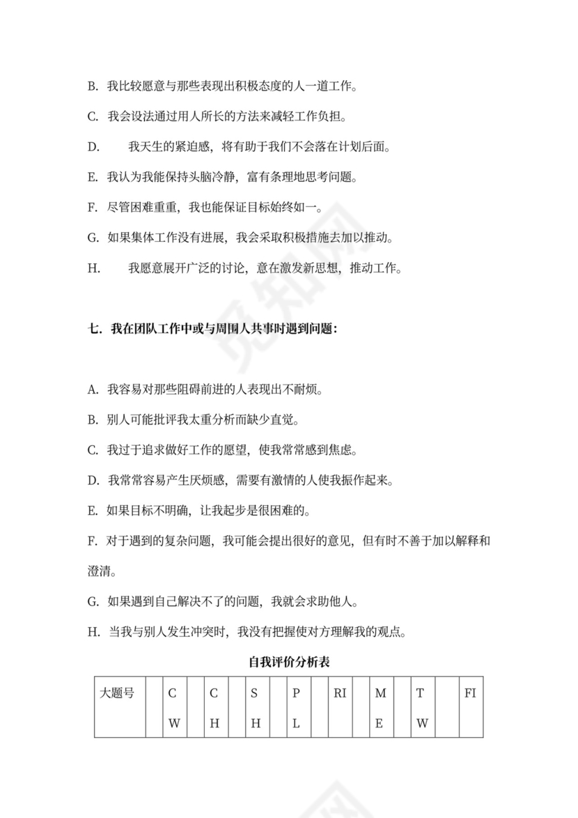 职业性格测试通用版