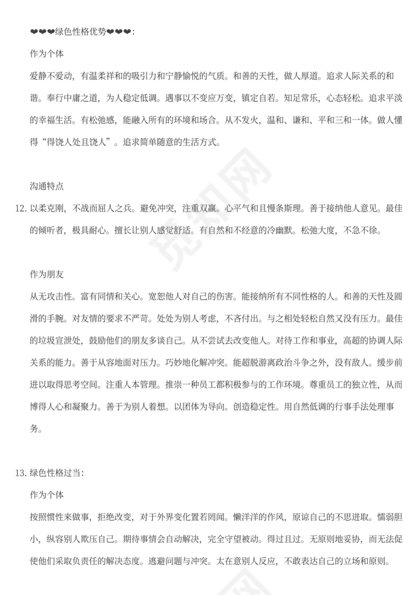 职业性格测试题