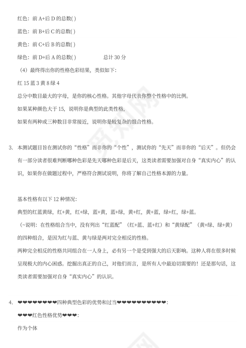 职业性格测试题