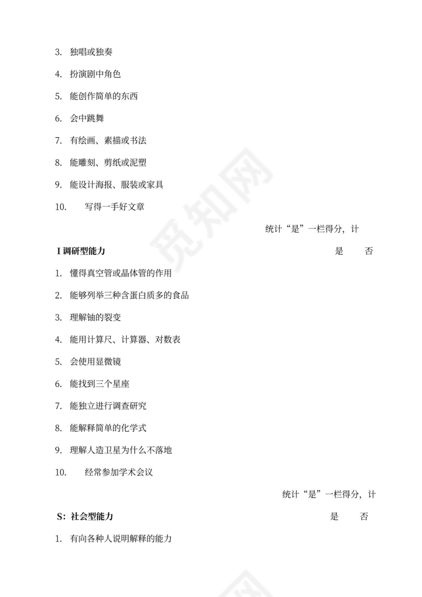 职业适应性测试