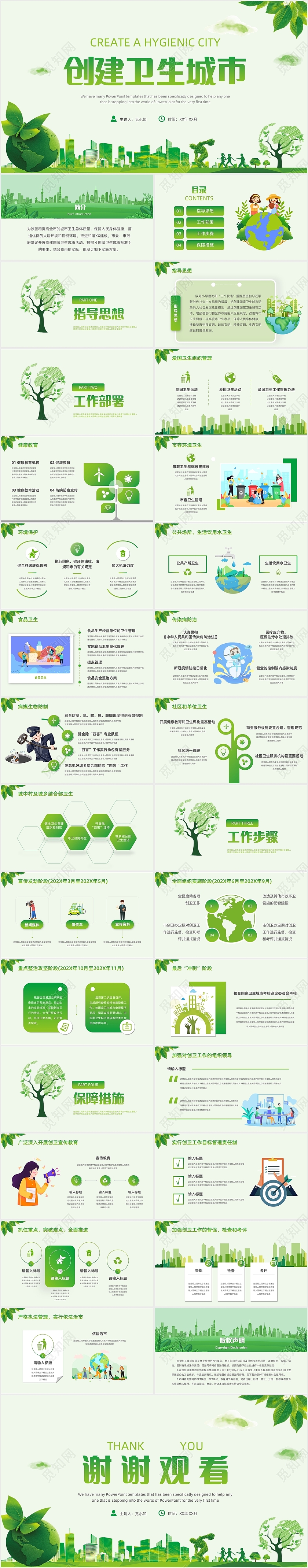 绿色清新简约创建卫生城市PPT模板