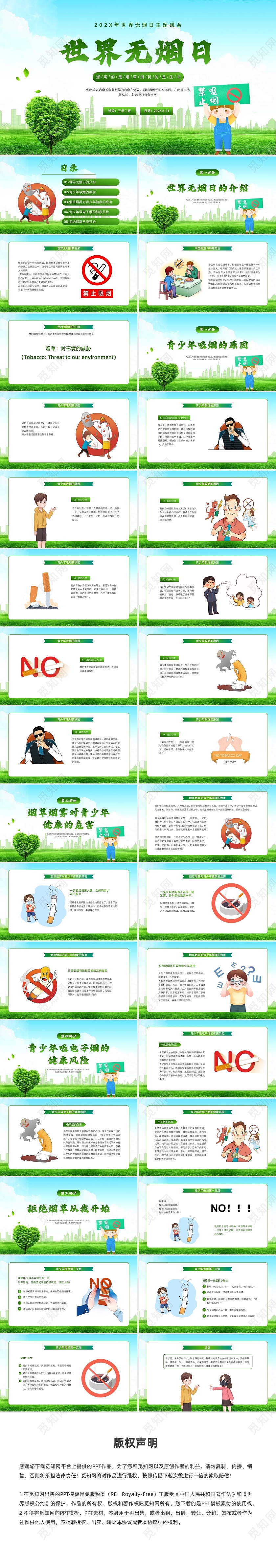 绿色清新卡通世界无烟日主题班会PPT课件