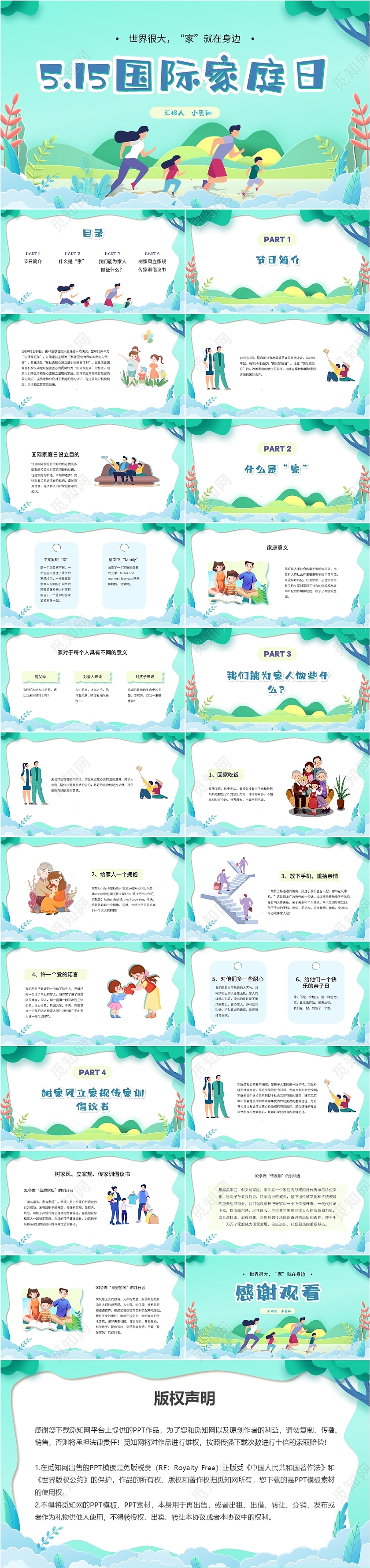 绿色剪纸风格国际家庭日卡通ppt