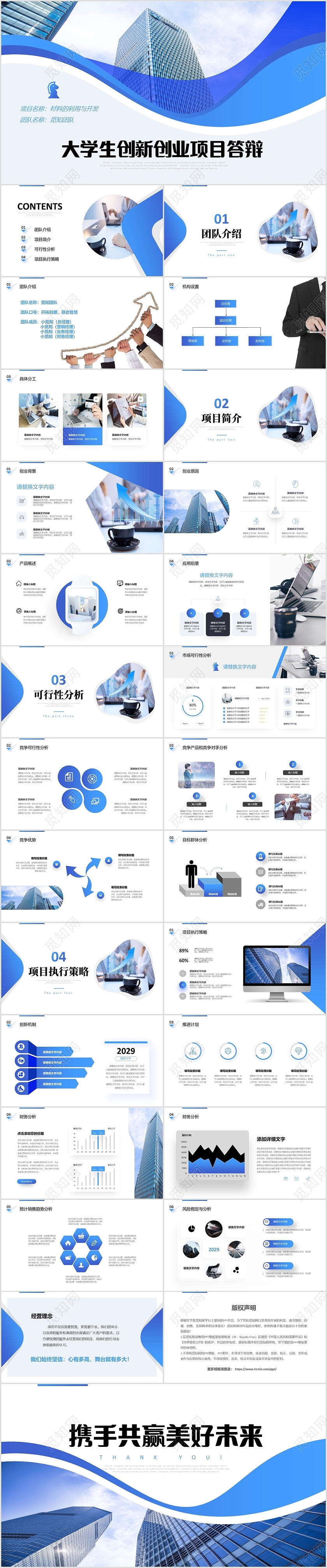 大学生创新创业项目答辩商务通用PPT大创答辩