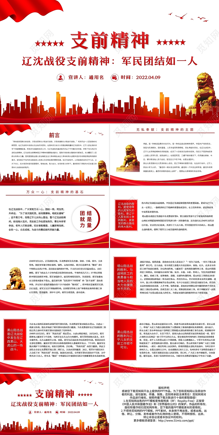 党建红色支前精神辽宁战疫支前精神军民团结如一人PPT