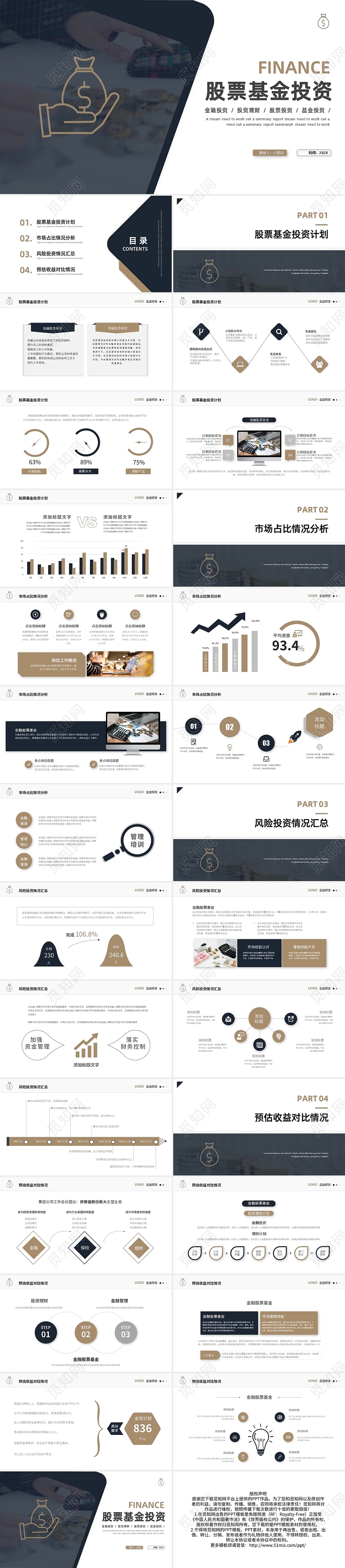 深色简约股票基金投资PPT模板宣传PPT动态PPT