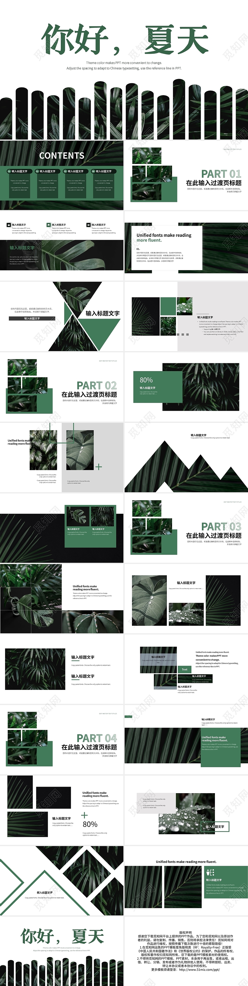 绿色简约你好夏天PPT模板宣传PPT动态PPT