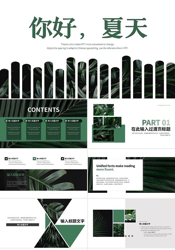 绿色简约你好夏天PPT模板宣传PPT动态PPT
