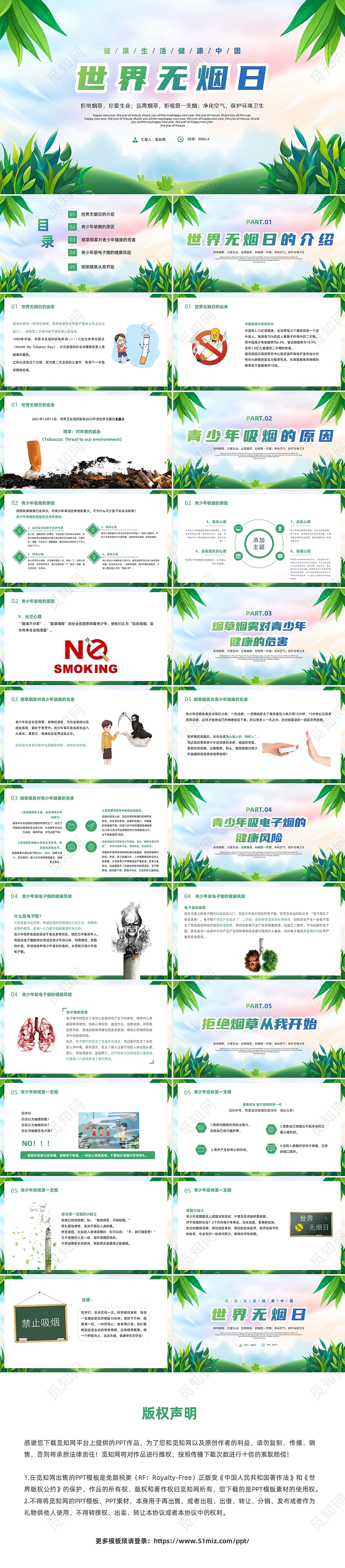 绿色清新风世界无烟日主题班会