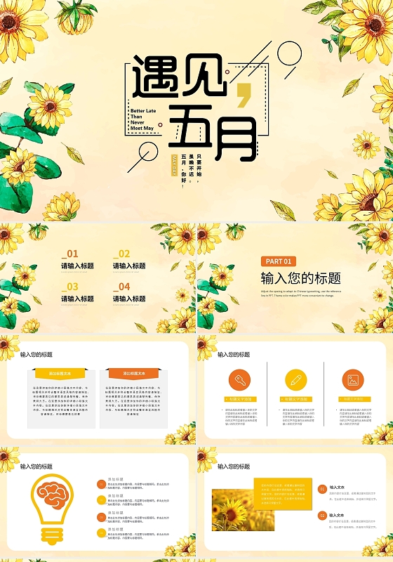 黄橙简约五月你好PPT模板宣传PPT动态PPT五月你好节日