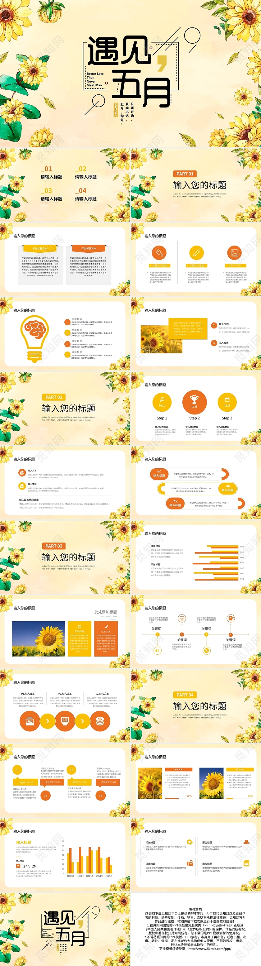 黄橙简约五月你好PPT模板宣传PPT动态PPT五月你好节日