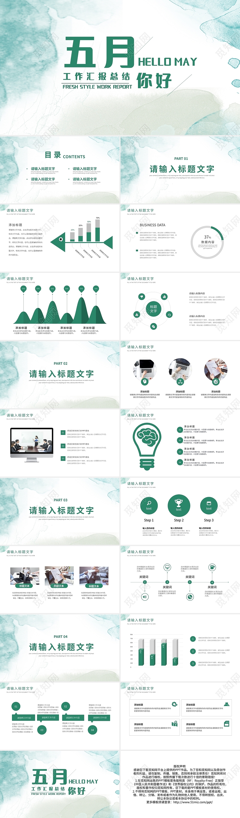 绿色水彩五月你好通用工作总结PPT模板宣传PPT动态PPT五月你好节日